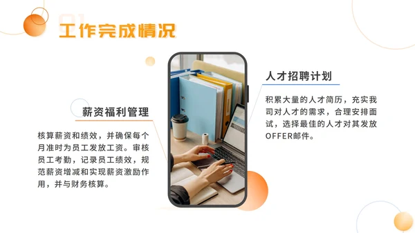 精品橙色渐变简约工作总结汇报PPT模板
