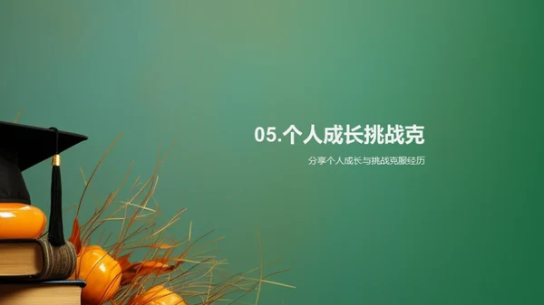 论文答辩精要