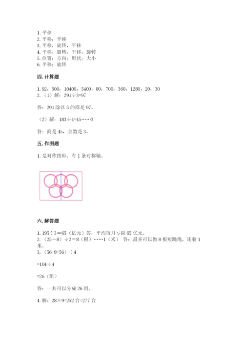 北师大版三年级下册数学期中测试卷及答案（考点梳理）.docx