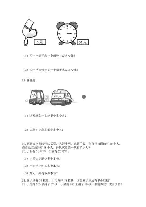 二年级上册数学应用题100道（精选题）word版.docx