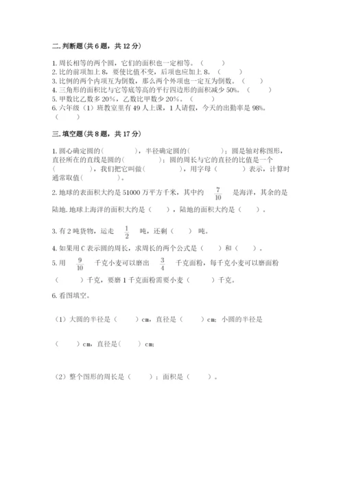 小学数学六年级上册期末测试卷带解析答案.docx