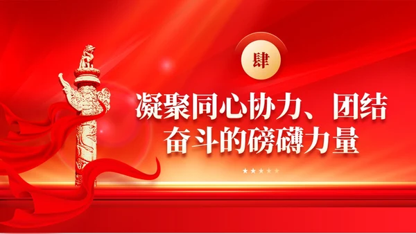 红色党建大力弘扬伟大奋斗精神PPT新征程奋斗精神党课课件