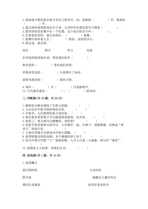 二年级上册道德与法治 期中测试卷及完整答案【夺冠】.docx