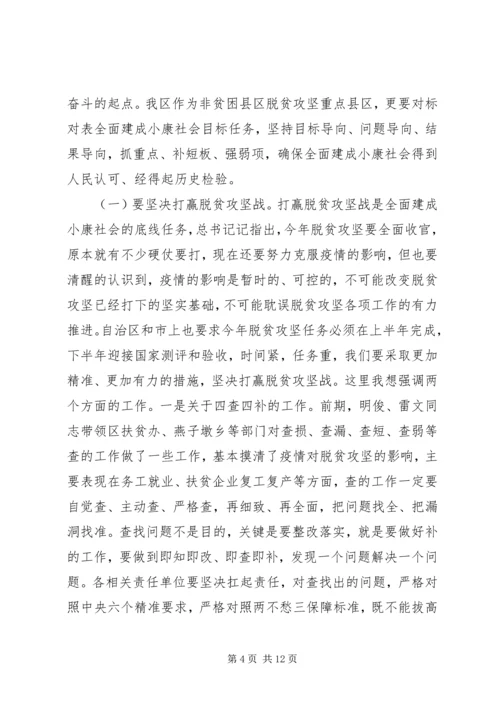 区委农村工作暨脱贫攻坚工作会议讲话材料.docx