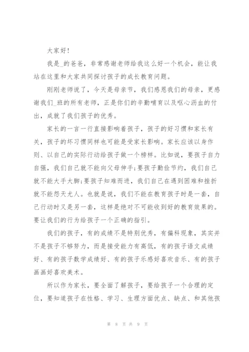 开家长会家长代表发言稿怎么写.docx