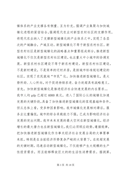 加快推进新型城镇化建设动员大会领导讲话 (2).docx