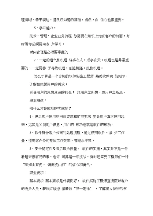 实施工程师工作总结