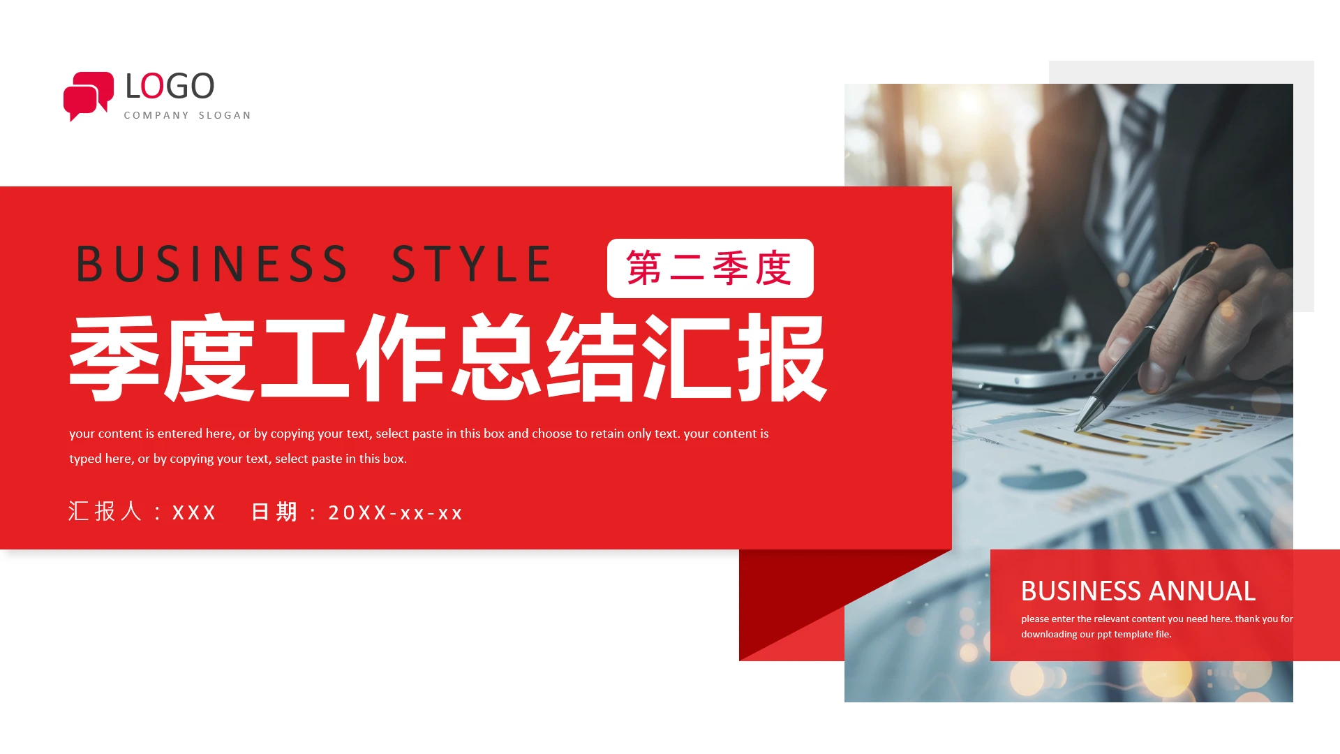商务风季度工作总结汇报通用PPT模版
