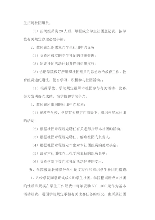 鼓励教师参与学生指导工作的政策与措施.docx