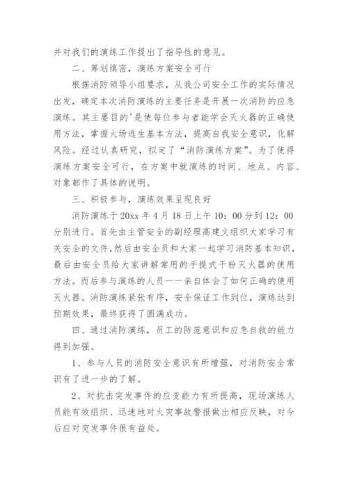 消防应急演练总结.docx