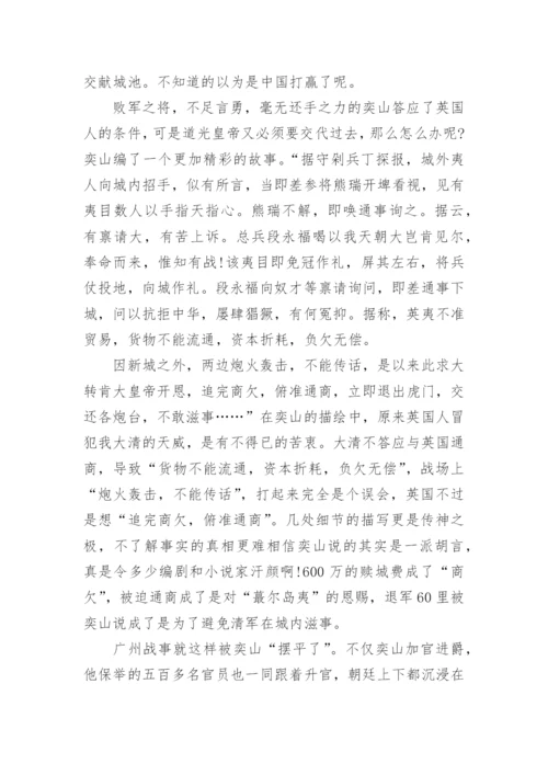 第一次鸦片战争的基本介绍.docx