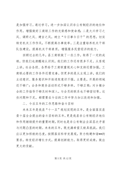 县工商业联合换届选举工作报告 (3).docx