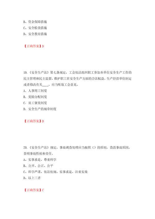 2022年江苏省建筑施工企业专职安全员C1机械类考试题库强化训练卷含答案19