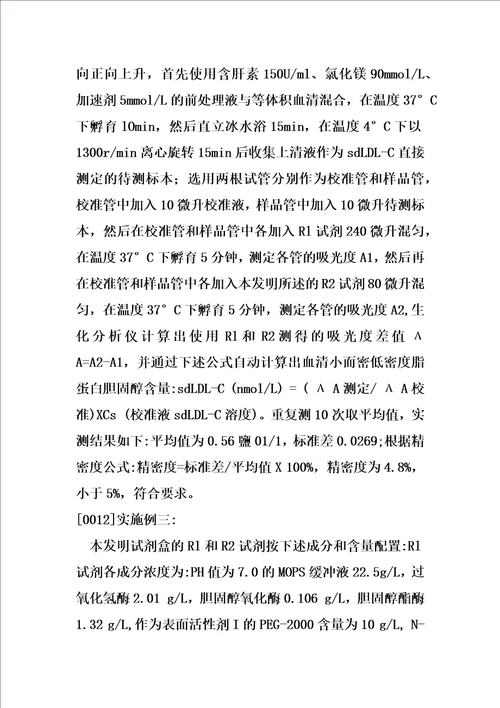 小而密低密度脂蛋白胆固醇测定试剂盒的制作方法