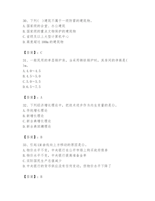 2024年国家电网招聘之金融类题库附答案（夺分金卷）.docx
