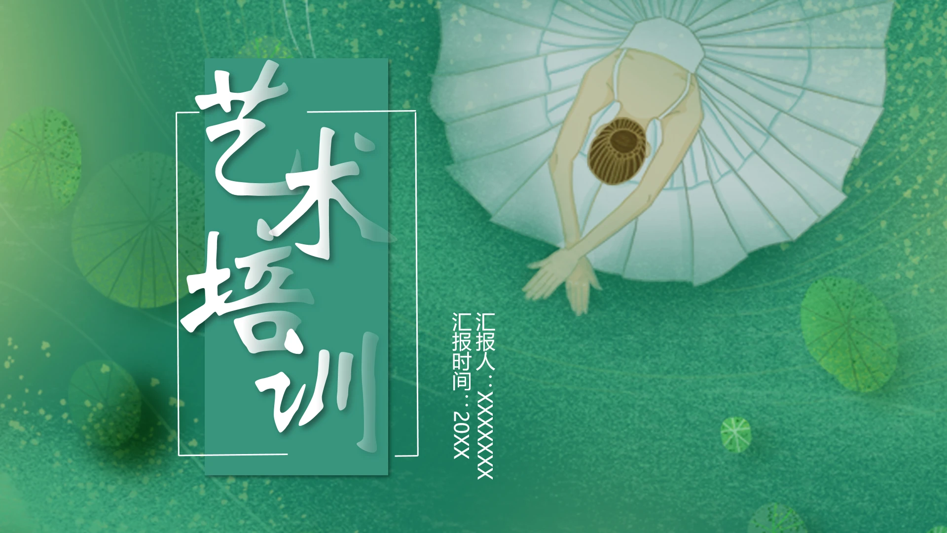 高级优质艺术培训舞蹈培训招生宣传通用PPT模版