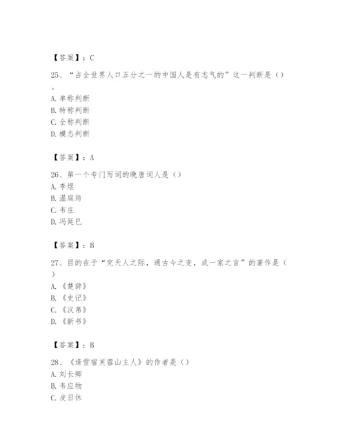 2024年国家电网招聘之文学哲学类题库带答案（研优卷）.docx