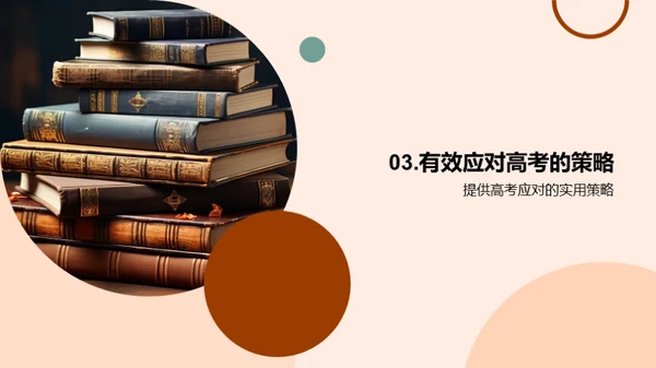 高三生活攻略