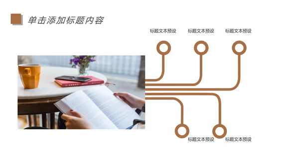 读书分享会好书推荐书香文化教育培训动态PPT模板