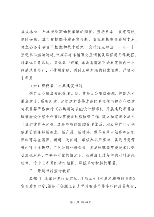 通许公共机构节能工作实施方案.docx