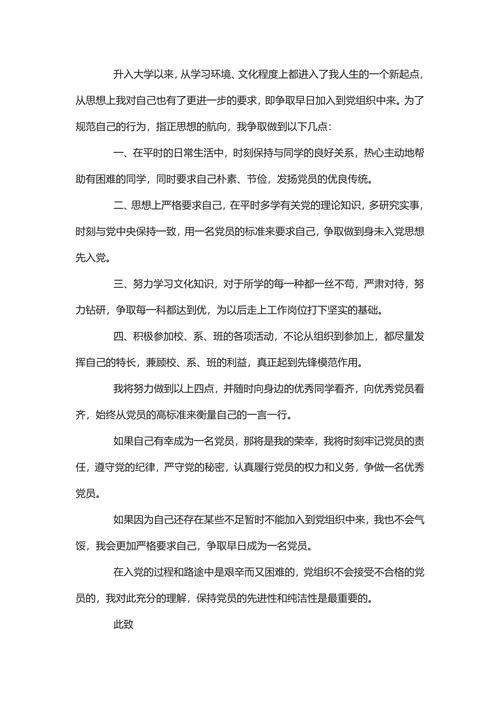 入党申请书标准