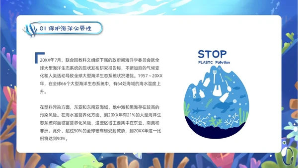 蓝色卡通插画教育课件守护蓝星海好有你动态PPT海洋