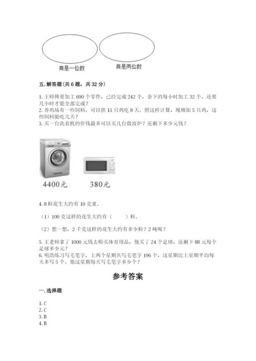 苏教版四年级上册数学第二单元 两、三位数除以两位数 测试卷及参考答案（新）.docx