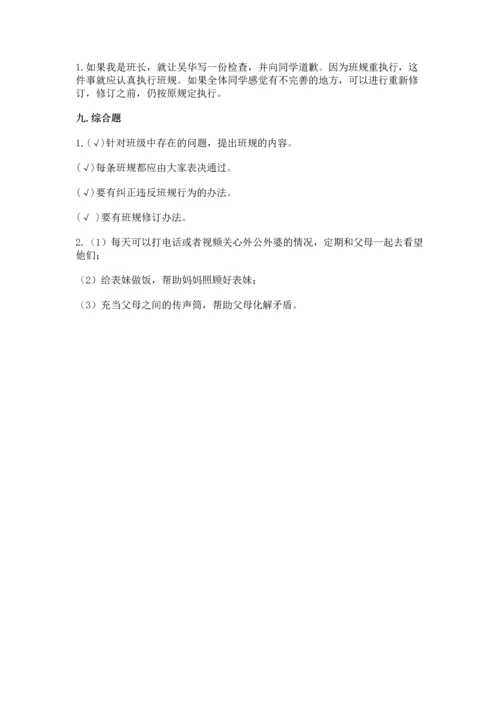 部编版四年级上册道德与法治期中测试卷含答案（完整版）.docx