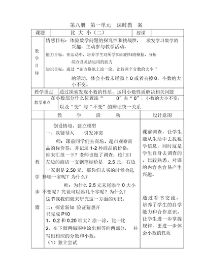 北师大版小学四年级下册数学比大小(二)教学设计