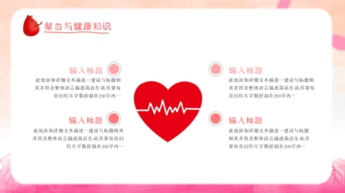 世界献血者日爱心公益无偿献血医疗PPT模板