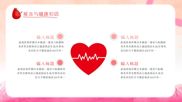 世界献血者日爱心公益无偿献血医疗PPT模板
