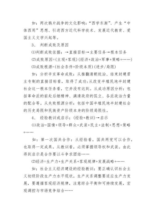 初中历史万能解题公式及答题模板.docx