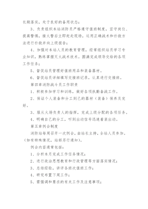 微型消防站管理制度.docx