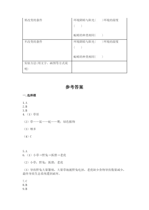 教科版五年级下册科学第一单元《生物与环境》测试卷【培优b卷】.docx