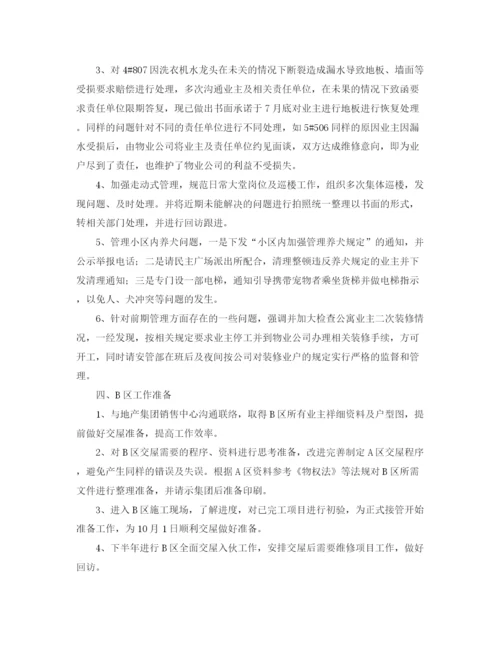 精编之物业客服上半年工作总结范文三篇.docx