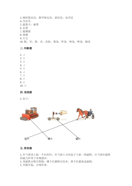 教科版小学科学二年级下册期末测试卷及参考答案【考试直接用】.docx