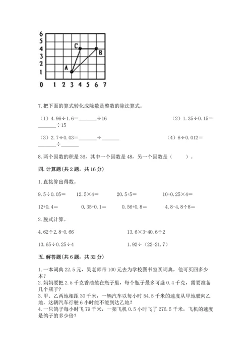 人教版五年级上册数学期中测试卷【实验班】.docx