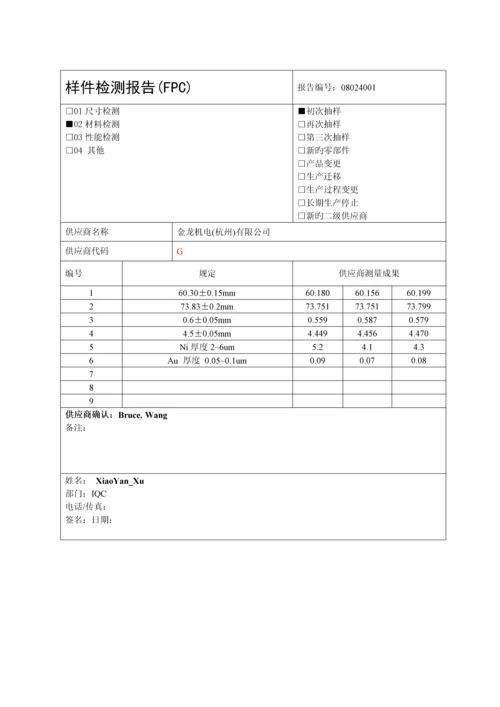 OTS认可表格0.docx
