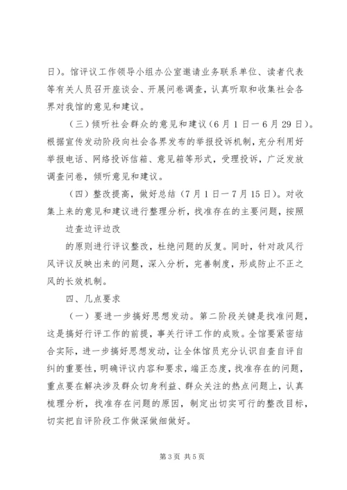 民主评议政风行风第二阶段工作计划范文.docx