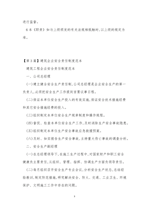 企业安全责任制制度3篇.docx