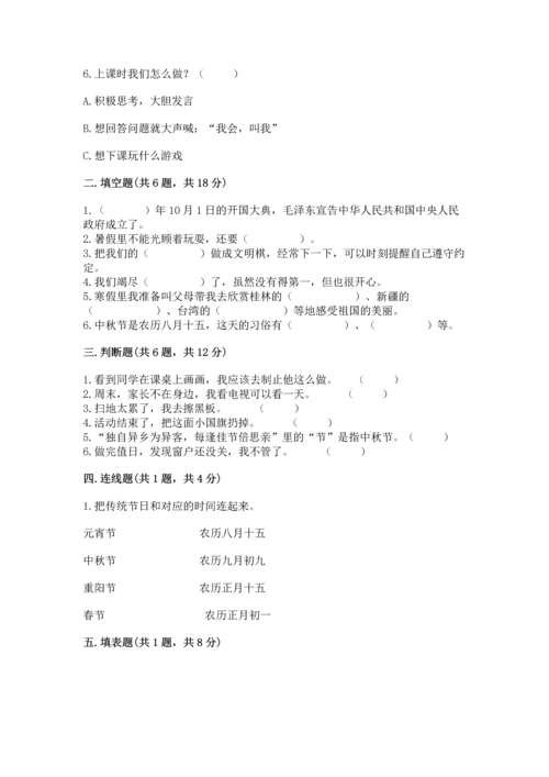 部编版小学二年级上册道德与法治期中测试卷全面.docx