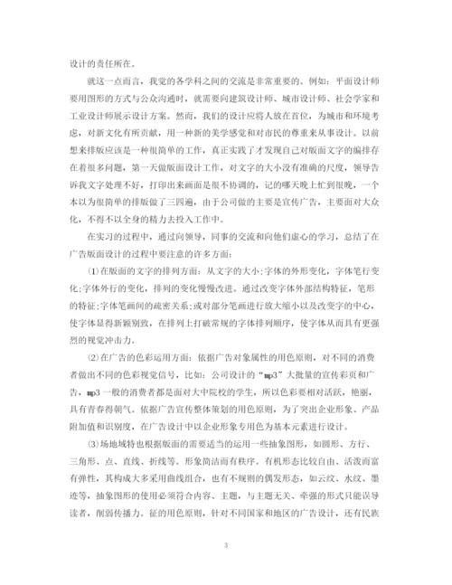 精编之平面设计师实习工作总结范文.docx