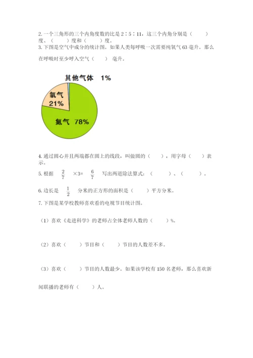 小学数学六年级上册期末考试试卷附参考答案【黄金题型】.docx