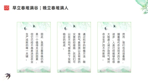 今日立春绿色诗意背景通用PPT模板
