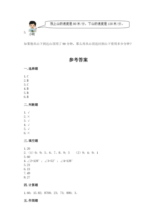青岛版数学四年级上册期末测试卷及参考答案（最新）.docx