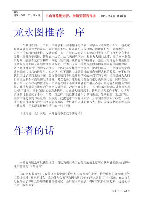 关于谈判技巧论文.docx