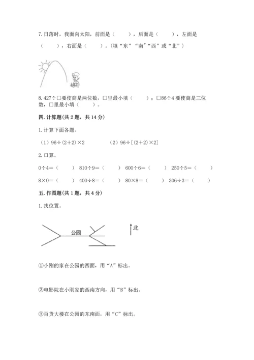 小学三年级下册数学期末测试卷含答案【培优】.docx