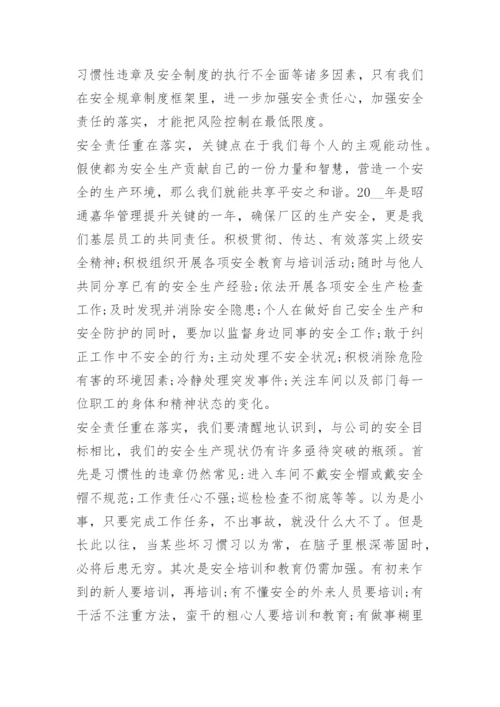 人人讲安全个个会应急征文1000字十篇.docx