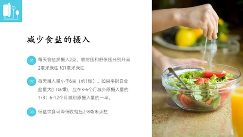 高血压健康指南通用PPT模板