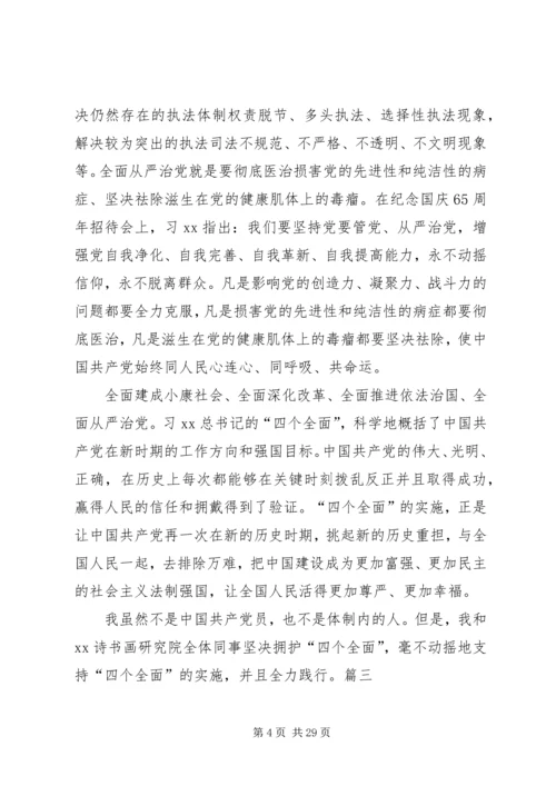 学习四个全面心得体会(十四篇).docx